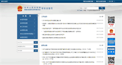Desktop Screenshot of cjs.ndrc.gov.cn