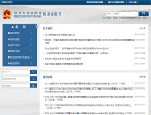 Tablet Screenshot of cjs.ndrc.gov.cn
