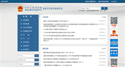 Desktop Screenshot of hzs.ndrc.gov.cn
