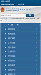Mobile Screenshot of ltxj.ndrc.gov.cn