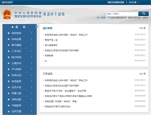 Tablet Screenshot of ltxj.ndrc.gov.cn