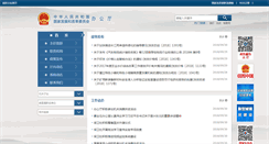 Desktop Screenshot of bgt.ndrc.gov.cn