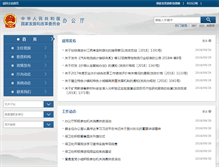 Tablet Screenshot of bgt.ndrc.gov.cn