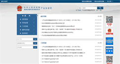 Desktop Screenshot of gys.ndrc.gov.cn