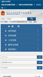 Mobile Screenshot of gys.ndrc.gov.cn