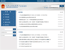 Tablet Screenshot of gys.ndrc.gov.cn