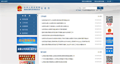 Desktop Screenshot of fgs.ndrc.gov.cn
