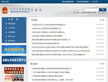 Tablet Screenshot of fgs.ndrc.gov.cn