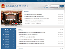Tablet Screenshot of jgrz.ndrc.gov.cn