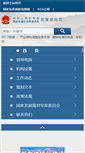 Mobile Screenshot of ghs.ndrc.gov.cn