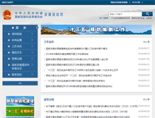Tablet Screenshot of ghs.ndrc.gov.cn